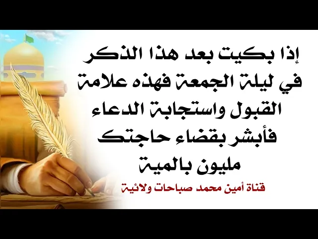 ⁣إذا بكيت ليلة الجمعة بعد هذا الدعاء فأبشر بقضاء حاجتك مليون بالمية لأنها علامة القبول