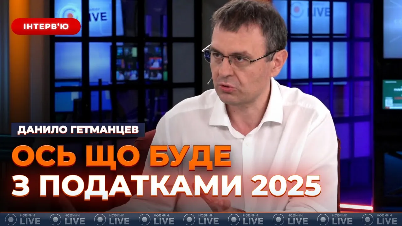 Изменятся ли пенсии и налоги — интервью с Даниилом Гетманцевым
