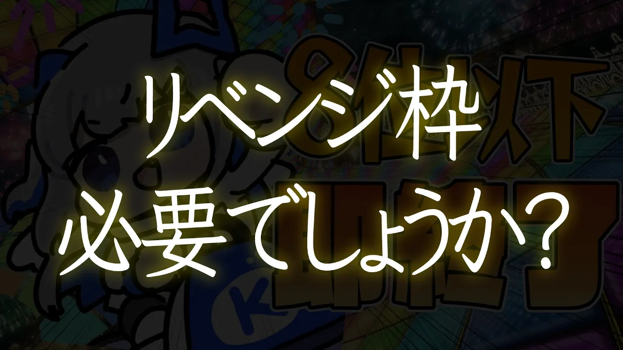 【マリオカート8DX】リベンジ枠！！８位以下即終了マリカ！！【天音かなた/ホロライブ】
