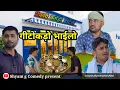 Download Lagu Gitokado Bhailo.. 😋🤣Shyam ji's superhit Rajasthani comedy RASJTHANI HARIYANVI COMEDY