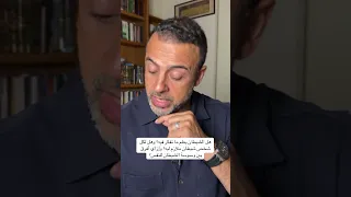 هل الشيطان يعلم ما نفكر فيه وهل لكل شخص شيطان ملازم ليه مصطفى حسني 