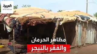 النيجر كاميرا العربية ترصد مظاهر الحرمان والفقر في حي سمانو في نيامي 