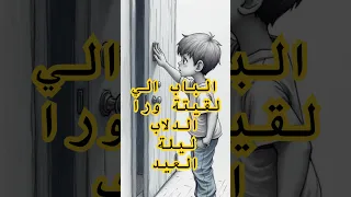 أنمي قصير قصة خيالية مشو قة الباب الغامض اللي وراه سر مظلم ليلة وقفة العيد 