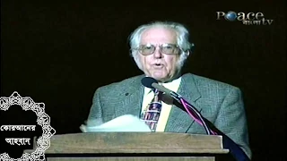 Quran and Bible in the Light of Science Full Lecture (Bangla)।  শায়খ ডক্টর জাকির নায়েক।