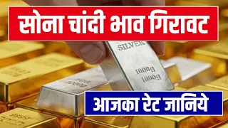 Aaj 10 March 2026 sone ka bhav, sone chandi ke bhav,chandi ka bhav, gold rate today, gold price