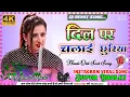 Download Lagu Dil Pe Chalai Churiya Dj Remix Tune Dil Ke Rakibo Sang Mere Dj Komal Mixing