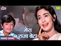 Download Lagu Mera Raja Beta Boojhe Ek Paheli: Lori Geet (4K) Lata Mangeshkar | Nutan | S.D Burman | Anuraag 1972