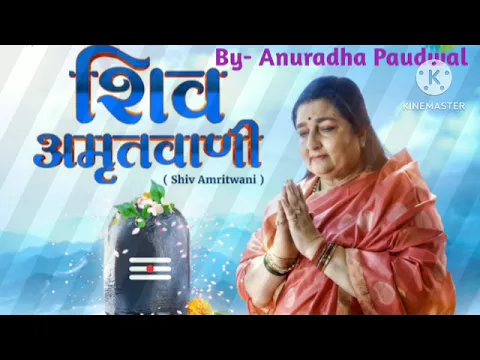 Download MP3 Shiv Amritwani(Complete) by Anuradha Paudwal#shivbhajan#amritwani