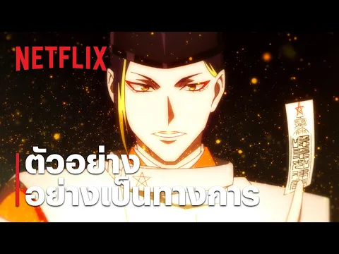 ตัวอย่างซีรีส์อย่างเป็นทางการ [ซับไทย]