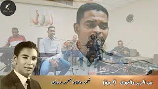 بين الريد والهوى رامي عمر  بين الريد والهوى رامي عمر