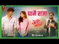 Download Lagu 𝗚𝗵𝗮𝗺𝗮𝗶 𝗥𝗮𝗷𝗮 - घामै राजा - 𝗝𝗮𝗻𝘁𝗲 𝗕𝗮𝗸𝗵𝗿𝗼 - 𝗕𝗮𝗯𝘂𝗹 𝗚𝗶𝗿𝗶, 𝗚𝗮𝗿𝗶𝗺𝗮 𝗦𝗵𝗮𝗿𝗺𝗮, 𝗦𝗮𝘂𝗴𝗮𝘁 𝗠𝗮𝗹𝗹𝗮 𝗮𝗻𝗱 𝗔𝘀𝗵𝗶𝗳 𝗦𝗵𝗮𝗵