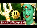 Download Lagu Sita Savitri Ki Tu Sakhi Hai Maa - Jai Maa Durga Shakti Song | सीता सावित्री की तू सखी है माँ