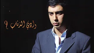 وادي الذئاب الموسم الثاني الحلقة 28 مدبلجة HD 