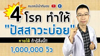 ปัสสาวะบ่อยคืออะไร และมีเกณฑ์อย่างไรในการวินิจฉัย?