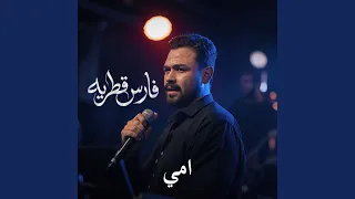 امى دندنها