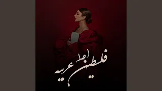 فلسطين عربيه دندنها