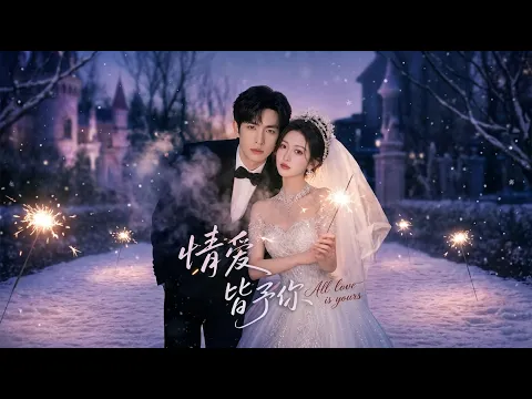 Sweet Romance AI Short Drama Collection Episode 8