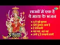Download Lagu माता भजन | Devi Geet | Narendra Chanchal | Chalo Bulawa Aaya Hai | O Sheronwali