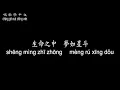 【唱歌學中文】►林慧萍 – 愛難求◀ ► lín huì píng - ài nán qiú◀『浮雲多聚散　好夢不常在 你願不願拿真愛與我相待』【動態歌詞中文、拼音Lyrics】