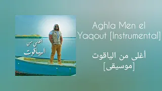 أحمد مك ي   أغلى من الياقوت  موسيقى                                                   دندنها