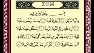 073 Al Muzamil سورة المزمل للشيخ ماهر المعيقلي 