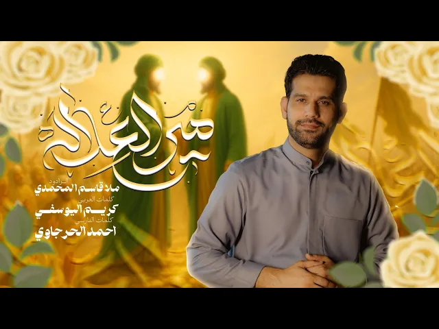 ⁣قاسم المحمدي//عیدالغدیر لعام 1446-2025