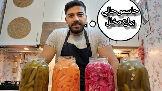 شيف علي كل أسرار نجاح المخللات بالطريقة الأصلية للمحلول الملحي بنجاج        دندنها
