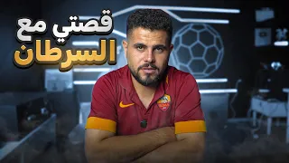 ليش إسمي ابو سروال ؟ ( السبب الرئيسي) 