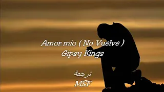 الأغنية الإسبانية الرائعة التي يبحت عنها الجميع مترجمة Amor Mio 