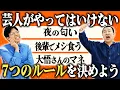 Lagu 【芸人はやっちゃダメ】コットン的「芸人が手を出してしまったら良くない」７ルールをお互いに挙げてみた結果が・・・誰かのこと言ってる？｜７つの大罪｜お笑い｜芸人｜M-1｜キングオブコント｜漫才｜