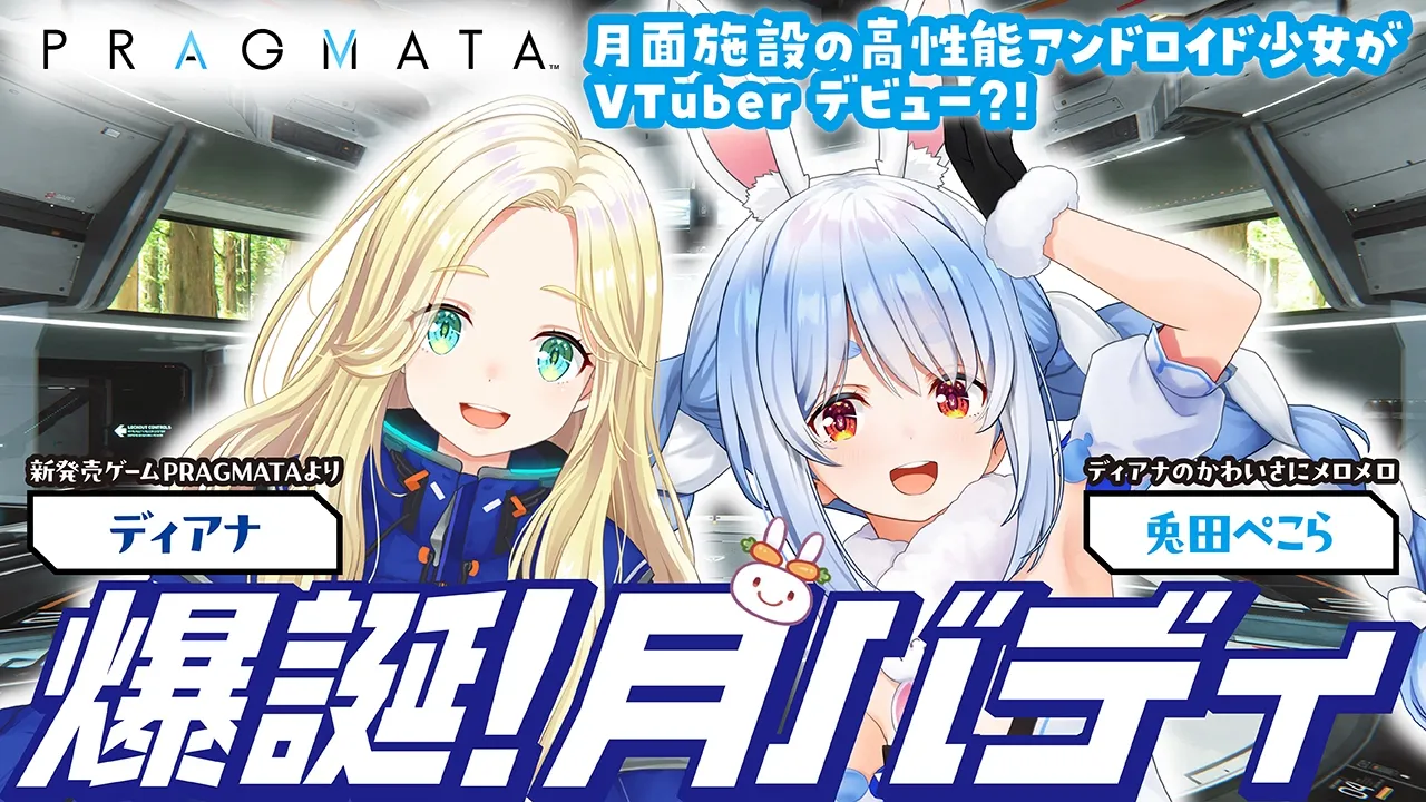 【プラグマタ】可愛すぎるディアナちゃんとバディになりました。【爆誕！月バディ】