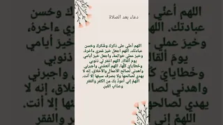 دعاء بعد الصلاة 