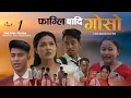 Download Lagu PAGLI BADI GWSW //PART -1 