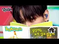 Download Lagu Pretty U (Original: SEVENTEEN) - BOYNEXTDOOR [Music Bank] | KBS WORLD TV 230630