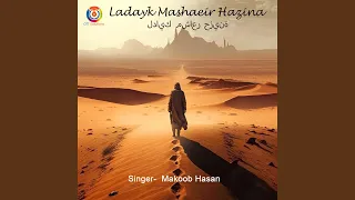 لادیک مشائیر حزینا 