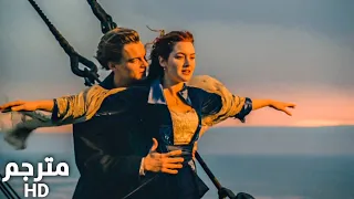 فيلم تايتنك مشهد انا اطير مترجم HD 