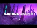 Lagu DJRUINA - 節奏旋律 2023 BGM [CMV]