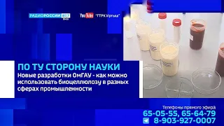«По ту сторону науки»,  новые разработки ОмГАУ