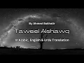 Nasheed Taweel Alshawq | Ahmed Bukhatir | Arabic, English \u0026 Urdu Lyrics | Nurture Soul Rays