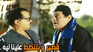 امشي اطلع بره معندناش بنات للجواز احنا    هتموت ضحك من محمد هينيدي دندنها