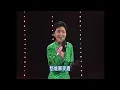 鄧麗君_何日君再來1988(加中文字幕)