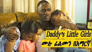  daddy little girls filmegnawa