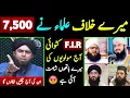 Download Lagu 🔥 Meray Against ULMA ki 7,500 Fake F.I.R 😡 Firqon kay ULMA ko Jawab [Engineer Muhammad Ali Mirza]