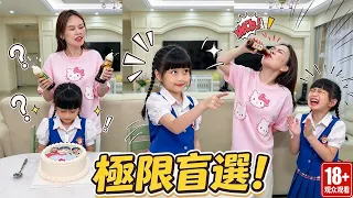 左右盲選全憑運氣？看麥麥如何極限預判，媽媽當場看呆！【麥麥來了】