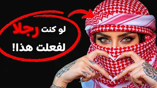 كيف ستفكر المرأة لو كانت هي الصياد  وهذا ما ينجح فعلا   دندنها