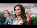 Download Lagu Весной расцветает любовь: ВСЕ СЕРИИ ПОДРЯД