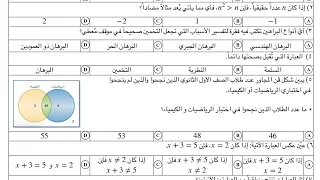 اختبار رياضيات أولى ثانوي ف1 الفترة 1 الملف  اختبار رياضيات أولى ثانوي ف1 الفترة 1 الملف