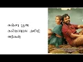Kanja Poovu Kannala Song Lyrics Tamil