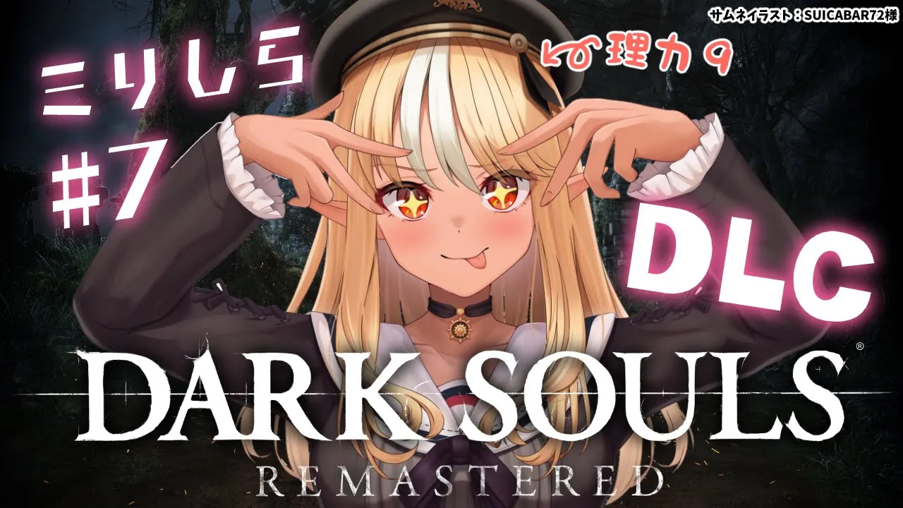 #07【DARK SOULS REMASTERED】いくぞDLC！亡国ウーラシールへ【不知火フレア/ホロライブ】