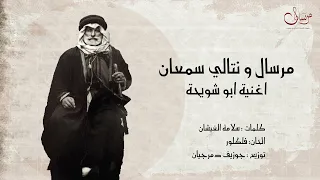ابو شويحة               دندنها